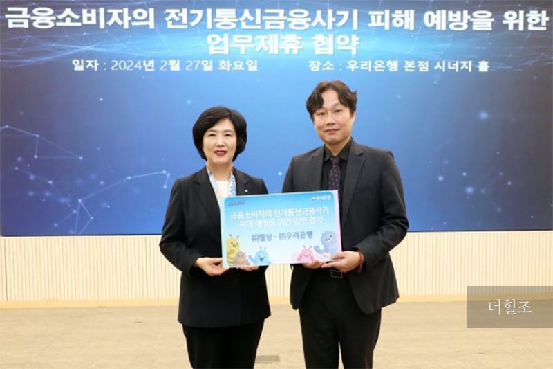 지난달 27일 정현옥 우리은행 금융소비자보호그룹장(왼쪽)과 강필상 (주)필상 대표가 우리은행 본점에서 ‘금융소비자의 전기통신금융사기 피해 예방을 위한 업무제휴 협약’ 기념 촬영을 진행했다. | 우리은행