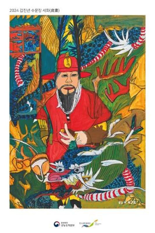 2024 갑진년 수문장 세화 | 한국문화재재단